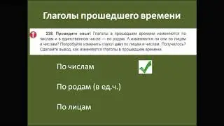 глаголы прошедшего времени