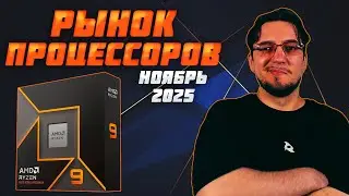 CPU Market | November 2025 | Which CPU to Buy | How to Choose a CPU