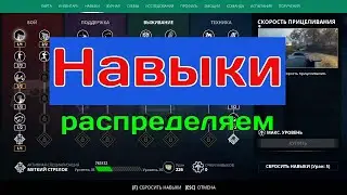 Навыки. Generation Zero Гайды