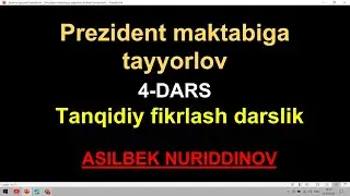 Prezident maktabiga tayyorlov video darslik Tanqidiy fikrlash # 4_dars Asilbek Nuriddinov