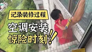 【完整版】工人師傅高空作業裝空調，保安擅自解開安全繩 ：不能拴在消防栓上，業主不斷提醒，幸好未造成傷害！派出所：已介入調查，希望雙方相互理解。【真相記】