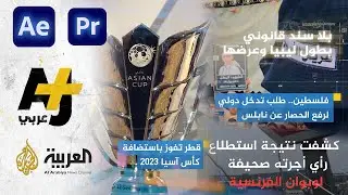 طريقة عمل الحركات النصية واظهار النصوص العربية باحترافية للبريمير في القنوات والمنصات  الشهيرة🔥🔥
