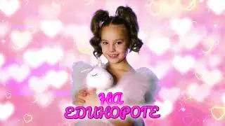 Лиза Глебова - На единороге (ПРЕМЬЕРА ПЕСНИ 2022) 