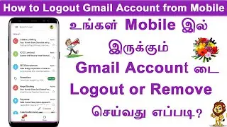 How to logout Gmail account from your mobile device in tamil  || Gmail account logout android