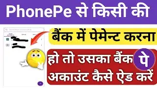 Phonepe से दूसरों के बैंक में पेमेंट करने के लिए उसका अकाउंट की जानकारी कैसे भरे |  phonepe bank add