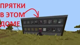 ПРЯТКИ В ОГРОМНОМ ДОМЕ С ВЛАДОМ майнкрафт