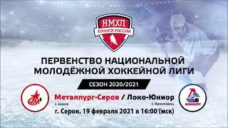 Обзор матча Металлург Серов   Локо Юниор 19.02.21