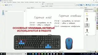 горячие клавиши