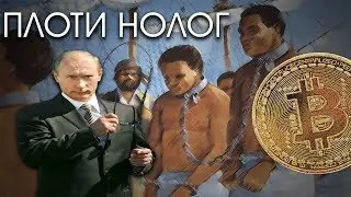 Налоговое рабство