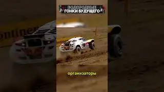 Водородные гонки будущего! 