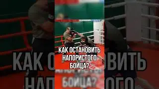 Как остановить напористого бойца? #бокс #школабокса #боец #boxingtraining #удар #mma #boxingworkout