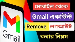 Gmail Account Remove From Mobile | How to Remove Gmail Account from Android Phone