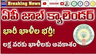 AP job calendar latest update today| ap latest jobs update| ap job calendar in Telugu| rk tutorial 