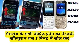 SAMSUNG B310e & B313e Network Solution | NO Network problem