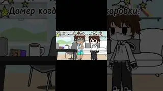 Прекрати!😠#capcut #gacha#ютуберы#домер#градус #врек#ютубшортс#shorts
