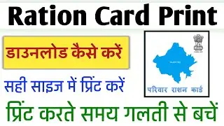 Ration card download kaise kare || राशन कार्ड प्रिंट कैसे करें || Ration card print kaise nikale