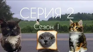 Чмоня в лесу - серия 2