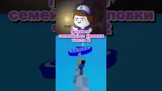 Глупые Семейные Уловки (часть 2) Анимация + Роблокс #roblox #shorts #роблокс