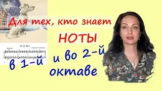 7. Самоучитель фортепиано "Где ты, Лёка" / Фортепиано с нуля. Марина Бондарь