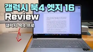 갤럭시 북4 엣지(스냅드래곤 X Elite) 최종리뷰: 안 써보고 욕하기 없기.