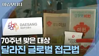[이슈모니터] 중국 접고 바이오로…대상, 확장 멈추고 '선별' 기조