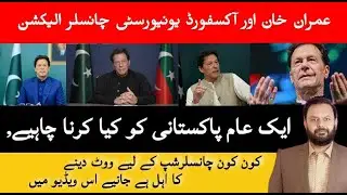 Imran khan from Pakistan prison to Oxford University chancellor