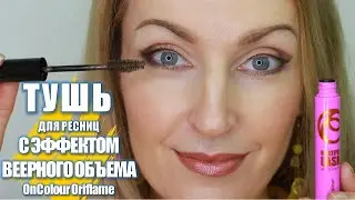 Mascara OnColour Oriflame 2021