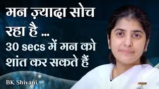 Overthinking? 30 Secs To Calm Your Mind: Part 2: Subtitles English: BK Shivani