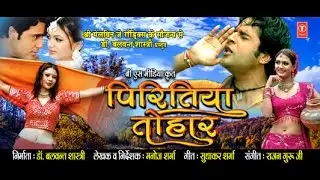 पिरितिया तोहार : Piritiya Tohar | Full Bhojpuri Movie | Feat. Krishna Abhishek & Lovely Sharma |