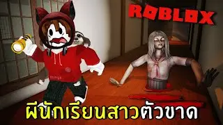 Escape From Teke Teke | Roblox