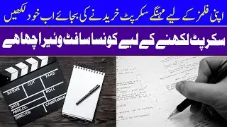 How to Write Film Script in - Urdu & हिंदी | Class No 2