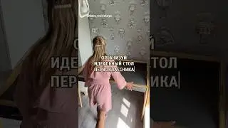 Организация стола для первоклассника #школа #wildberries #asmr #shorts