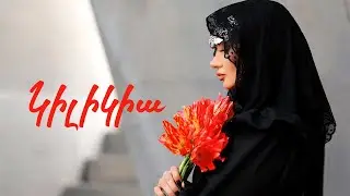 Maga - Kilikia || Մագա - Կիլիկիա