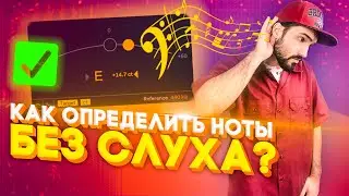 КАК ОПРЕДЕЛТЬ НОТЫ БЕЗ СЛУХА? // ABLETON TUNER, SPECTRUM, CONVERT TO MIDI // УРОКИ БИТМЕЙКИНГА