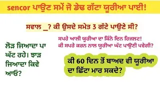 ਕਣਕ ਵਿੱਚ ਸਨਕੋਰ ਪਾਉਣ ਸਮੇਂ ਯੂਰੀਆ ਪਾਈ।ਓਸਦੇ ਸਮੇਤ 3ਗੱਟੇ ਪਾਉਣੇ ਸੀ।urea fertilizer management in wheatcrop?
