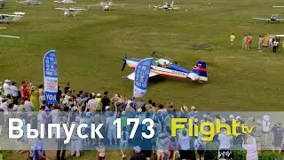XVIII слёт любителей авиации. Истории как и зачем люди стали частными пилотами. FlightTV выпуск 173