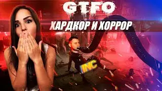 КОШМАР GTFO C INC И ALEXFRESH