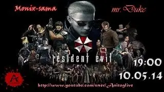 Ностальгические похождения по старой резеденции! Anime Together в обители зла!