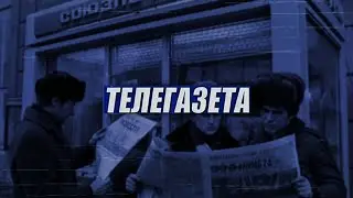 ТЕЛЕКАНАЛ "ЛИМБ 24": Телегазета