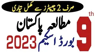 9th Class Pak Study Pairing Scheme 2023-9th Class Pak Study Paper Scheme 2023-Maths Tactics Academy