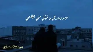Adam -Nehna Sawa (نحنا سوا)ادم (Lyrics)