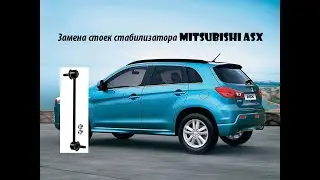 Замена стоек переднего стабилизатора на Mitsubishi ASX