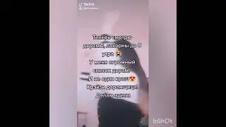 Жизнь дорамщика😂тикток /