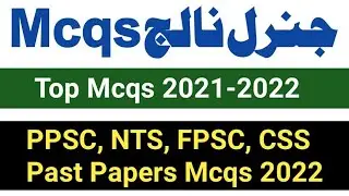 PPSC General Knowledge Past Papers Mcqs | PPSC Lecturer 2022 | PPSC Test Preparation