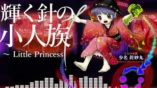 [作業用BGM] 輝く針の小人族　～ Little Princess [東方輝針城]