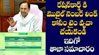 రేషన్ కార్డుకి మొబైల్ నెంబర్ లింక్ తప్పుడు స్టేట్మెంట్ | తాజా సమాచారం  | New Update | Kiran TV