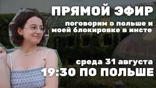 Юбилейный прямой эфир в честь 20000 подписчиков. Отвечу на все вопросы