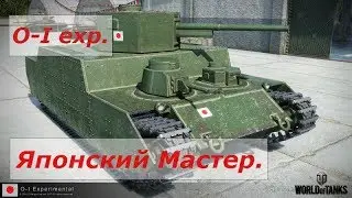 o i эксперементал
