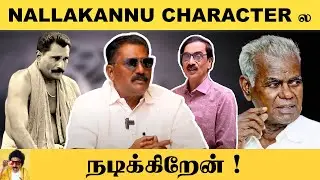 😎தோழர் Nallakannu Character -ல  நடிக்கிறேன் ! Vella Ramamoorthy | Trisha | The Road Movie | Cheran