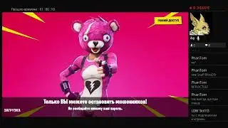 Вечерний СТРИМ фортнайт